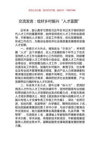 交流发言：绘好乡村振兴“人才蓝图”.docx