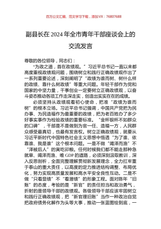 副县长在2024年全市青年干部座谈会上的交流发言.docx