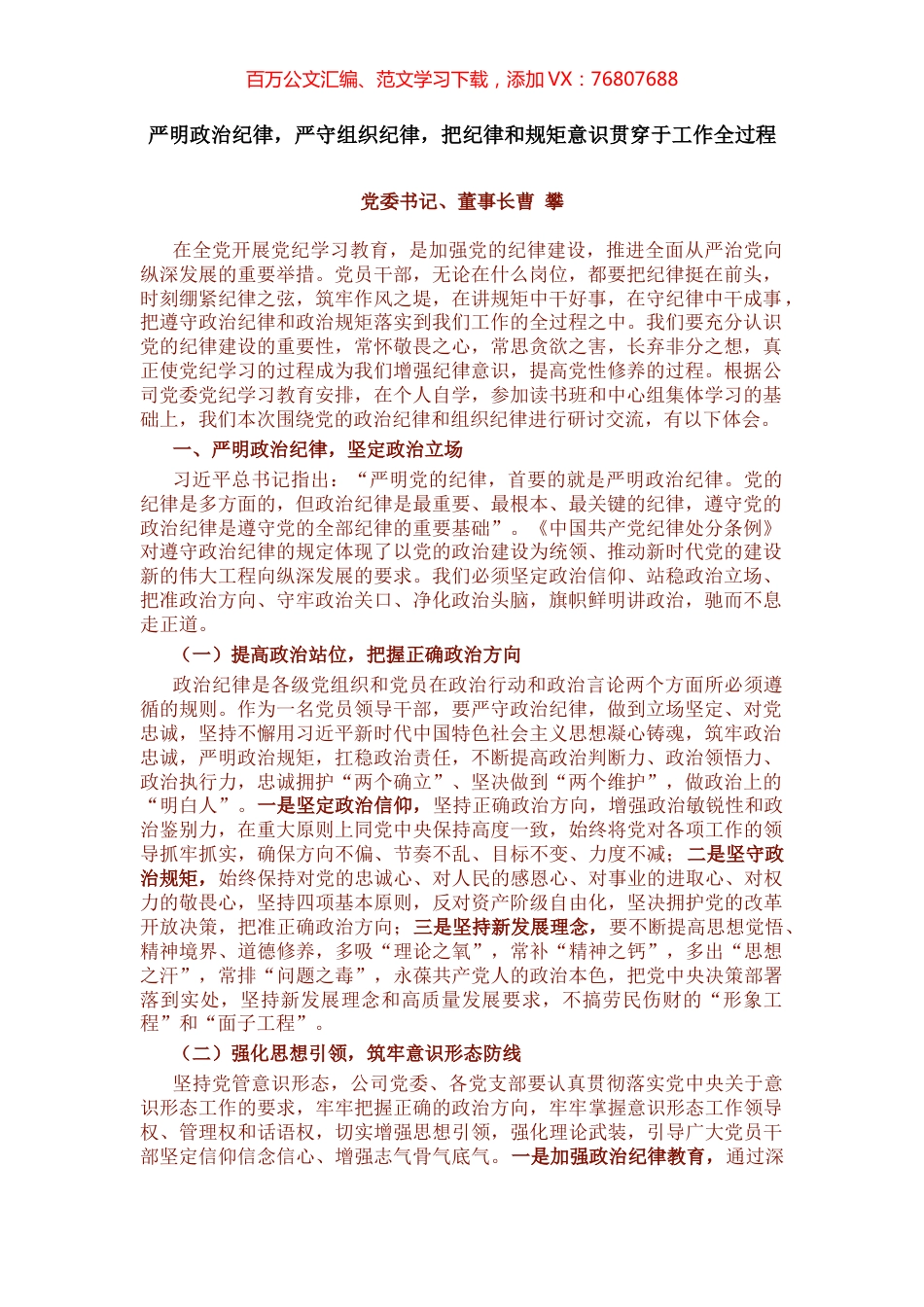 政治纪律、组织纪律专题研讨发言4篇.docx_第1页