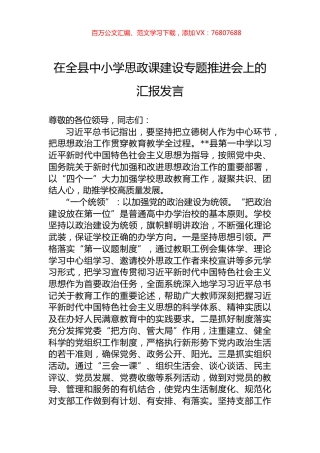 在全县中小学思政课建设专题推进会上的汇报发言.docx