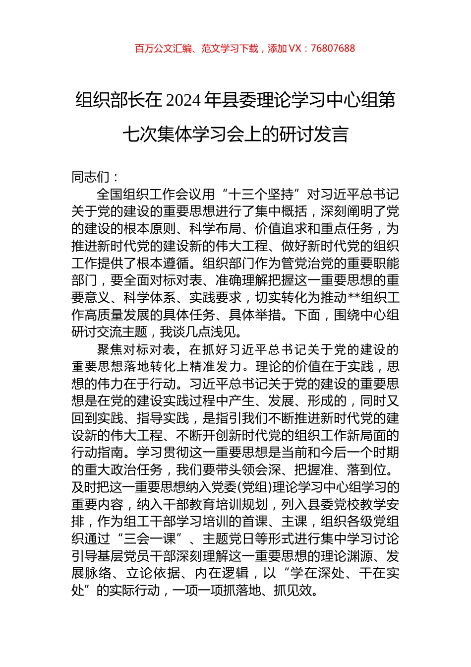 组织部长在2024年县委理论学习中心组第七次集体学习会上的研讨发言.docx_第1页