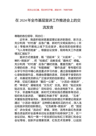 在2024年全市基层宣讲工作推进会上的交流发言.docx