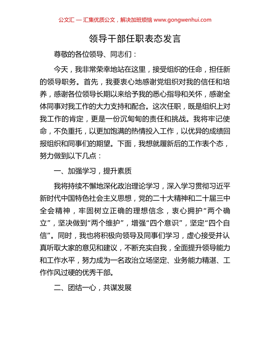 领导干部任职表态发言.docx_第1页