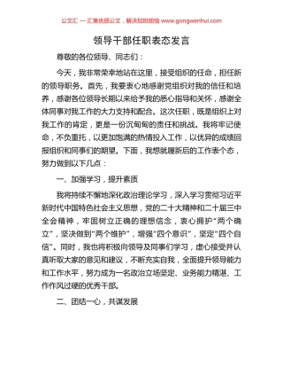 领导干部任职表态发言.docx