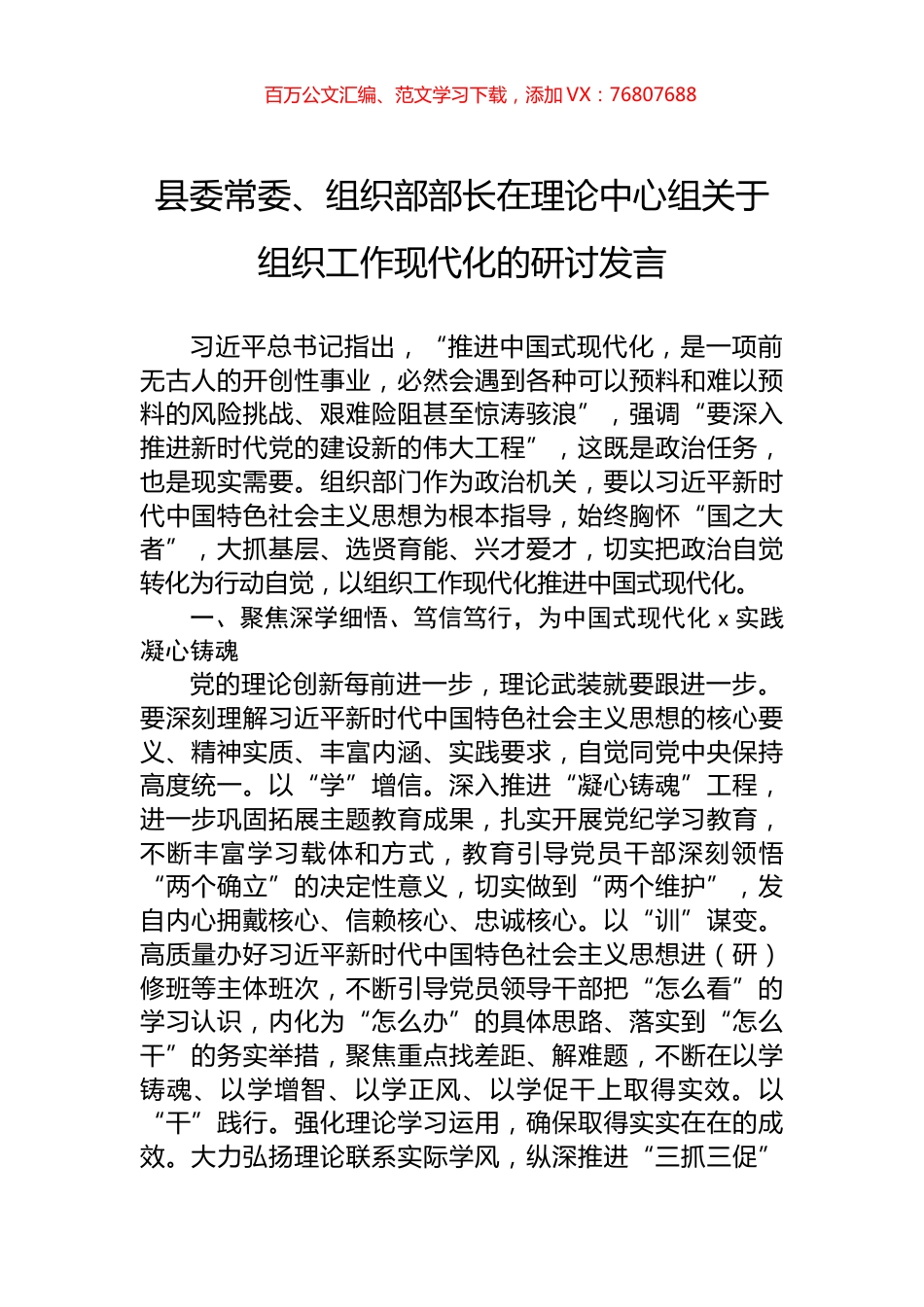 县委常委、组织部部长在理论中心组关于组织工作现代化的研讨发言.docx_第1页