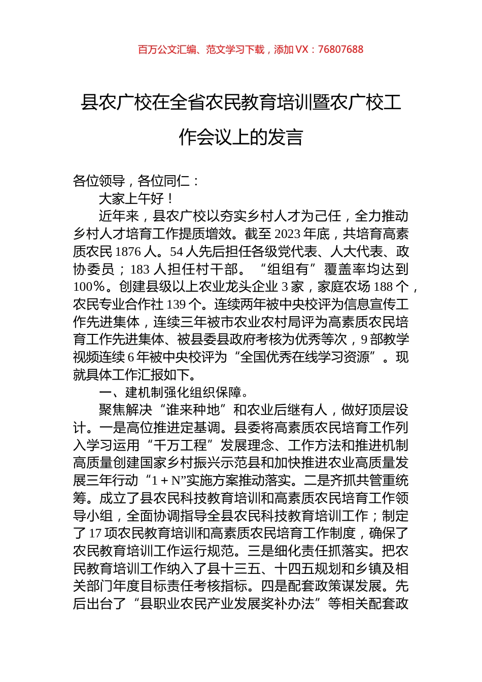 县农广校在全省农民教育培训暨农广校工作会议上的发言.docx_第1页