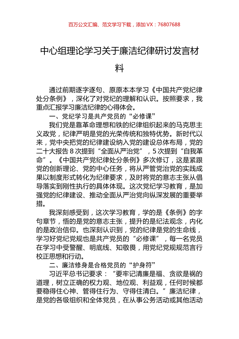 中心组理论学习关于廉洁纪律研讨发言材料.docx_第1页