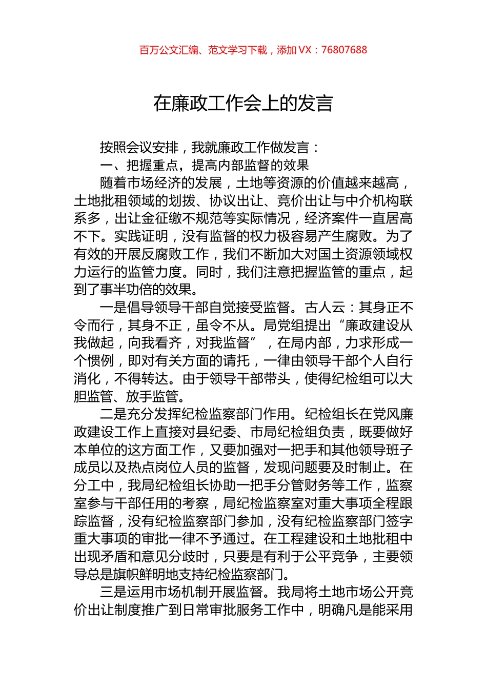 在廉政工作会上的发言.docx_第1页