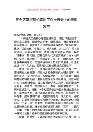在全区基层理论宣讲工作推进会上的典型发言.docx