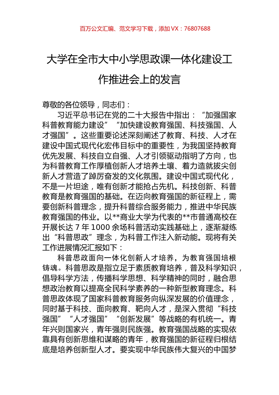 大学在全市大中小学思政课一体化建设工作推进会上的发言.docx_第1页