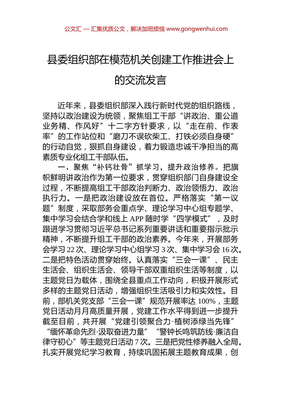 县委组织部在模范机关创建工作推进会上的交流发言.docx_第1页