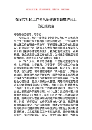 在全市社区工作者队伍建设专题推进会上的汇报发言.docx