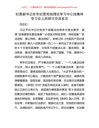 纪委副书记在市纪委党组理论学习中心组集体学习会上的研讨交流发言 (2).docx