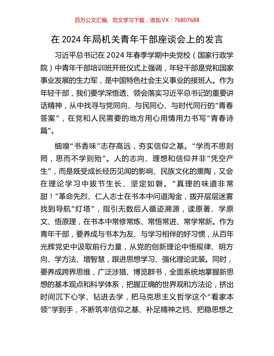 在2024年局机关青年干部座谈会上的发言.docx_第1页