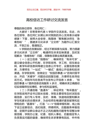 高校信访工作研讨交流发言.docx