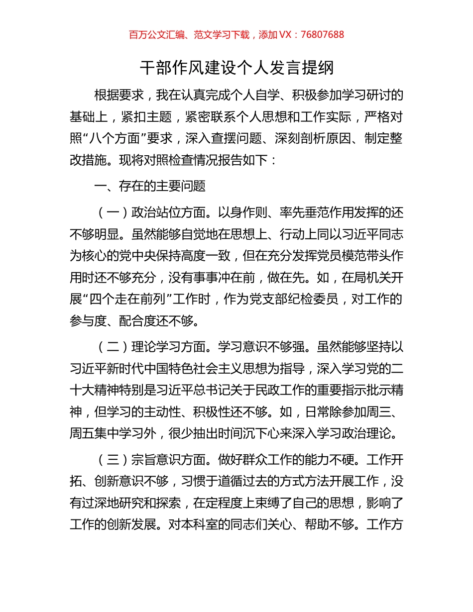 干部作风建设个人发言提纲.docx_第1页