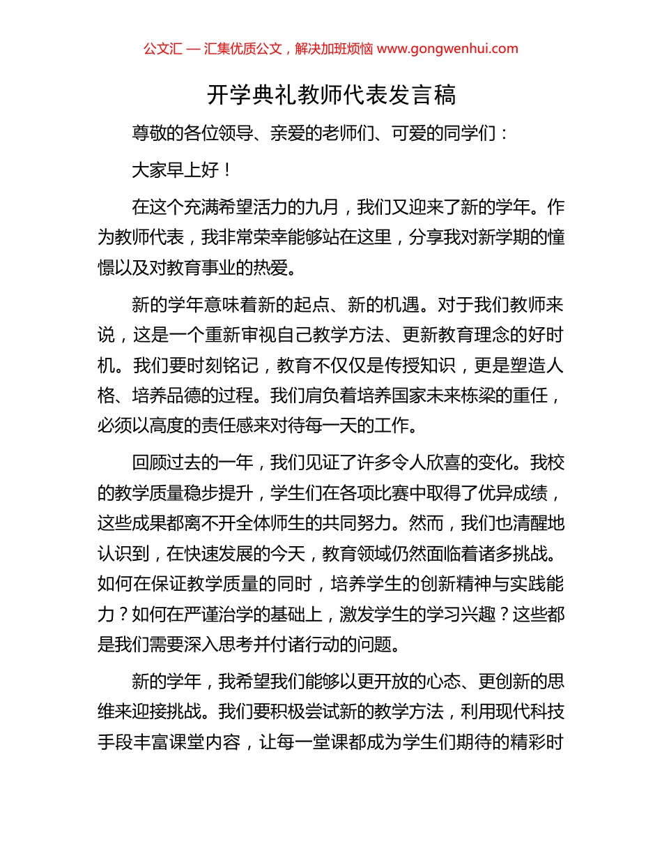 开学典礼教师代表发言稿.docx_第1页