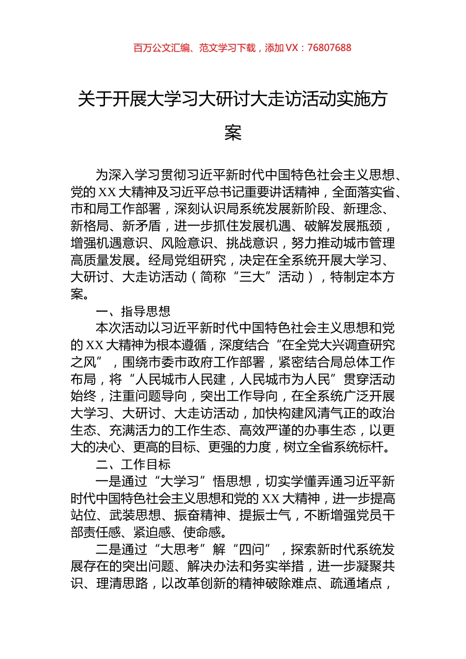 关于开展大学习大研讨大走访活动实施方案.docx_第1页