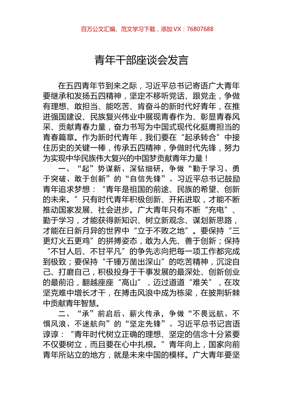 青年干部座谈会发言.docx_第1页