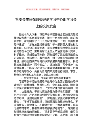 管委会主任在县委理论学习中心组学习会上的交流发言.docx