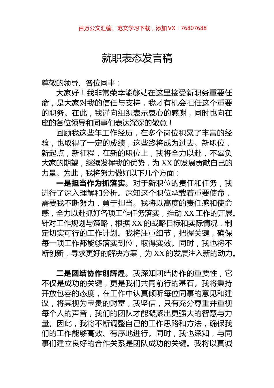 就职表态发言稿.docx_第1页
