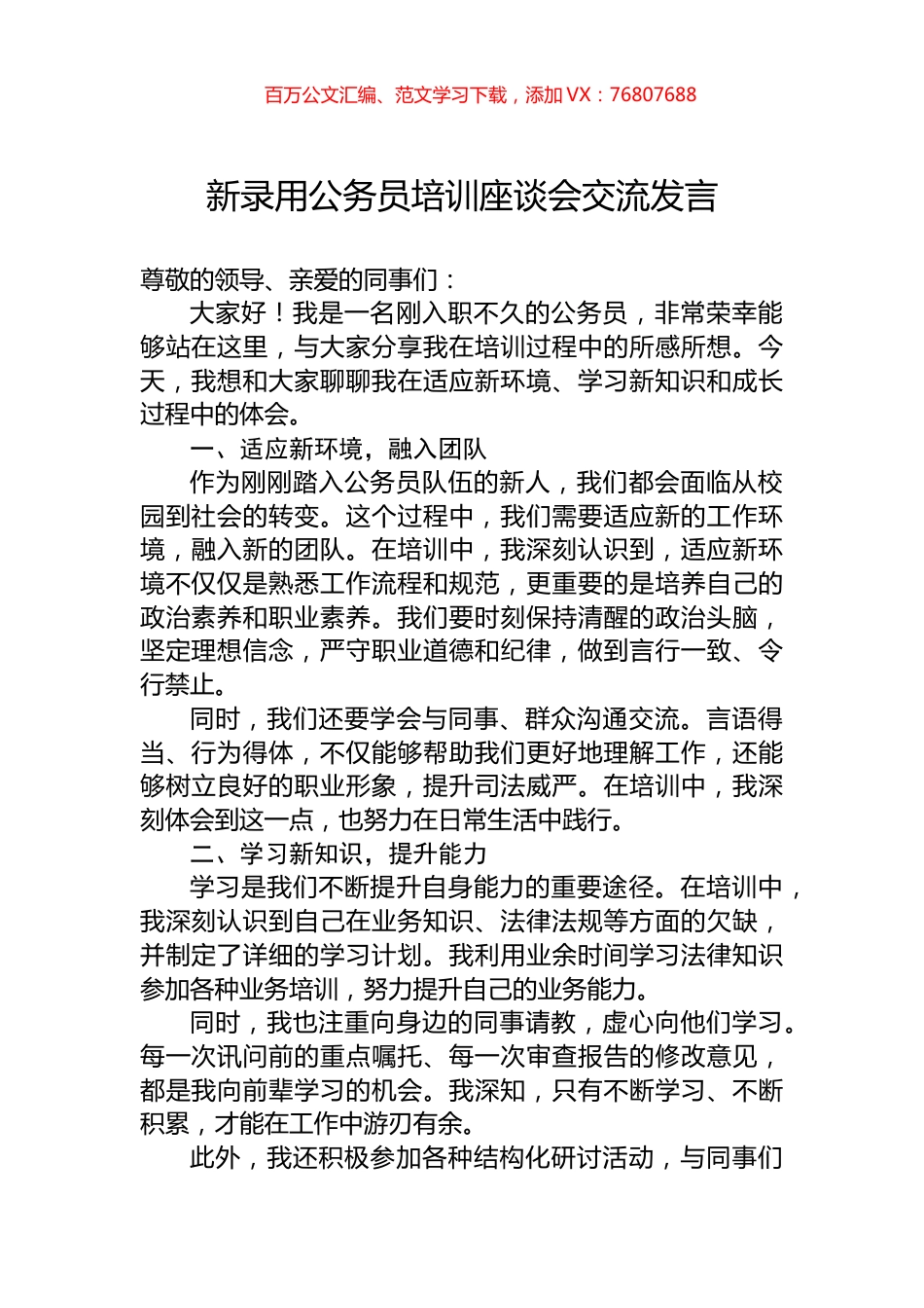 新录用公务员培训座谈会交流发言.docx_第1页