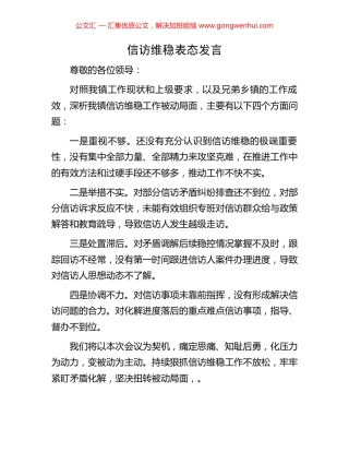 信访维稳表态发言 (2).docx
