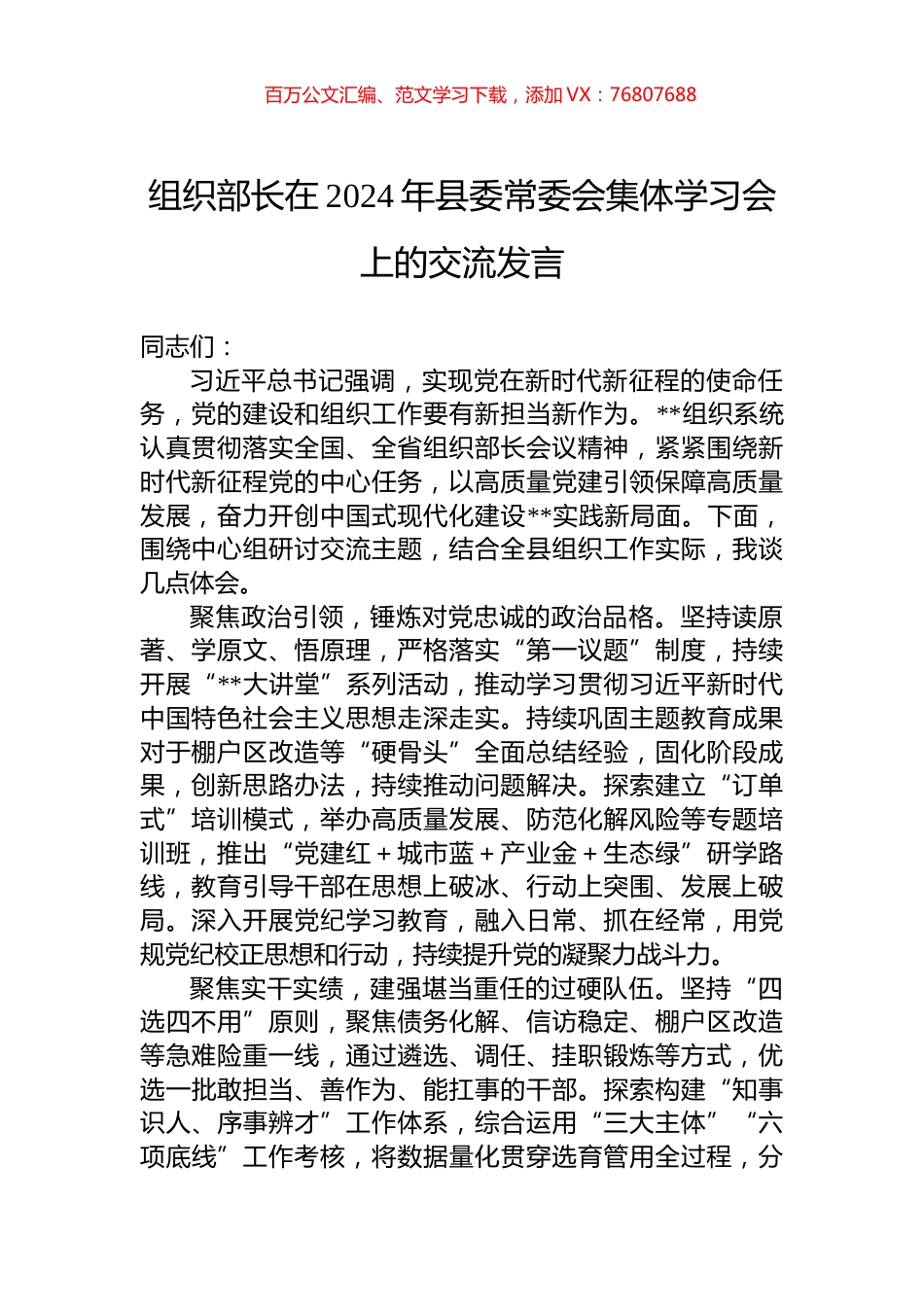 组织部长在2024年县委常委会集体学习会上的交流发言.docx_第1页