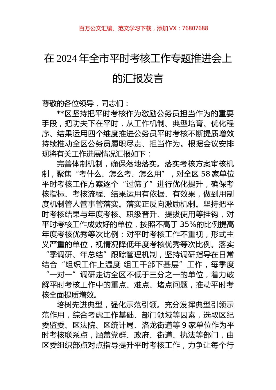在2024年全市平时考核工作专题推进会上的汇报发言.docx_第1页