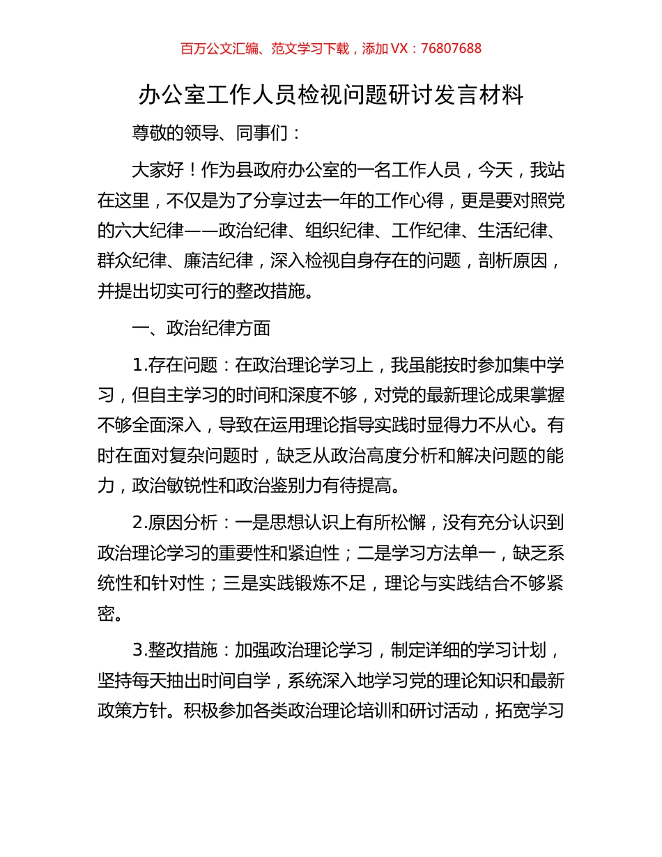 办公室工作人员检视问题研讨发言材料.docx_第1页