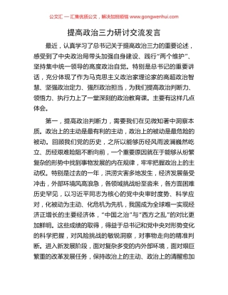 提高政治三力研讨交流发言 (2).docx