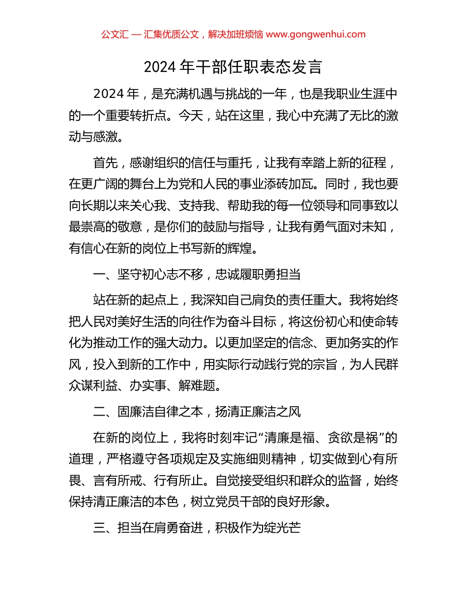 2024年干部任职表态发言.docx_第1页