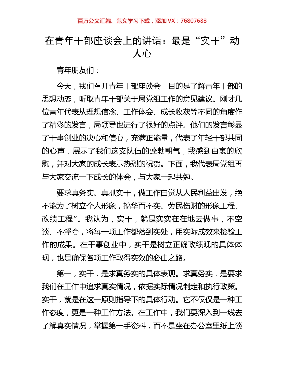 在青年干部座谈会上的讲话：最是“实干”动人心.docx_第1页