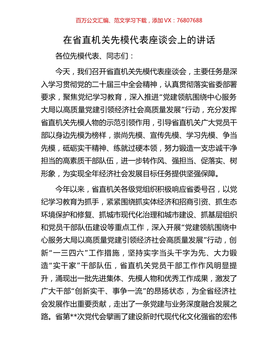 在省直机关先模代表座谈会上的讲话.docx_第1页