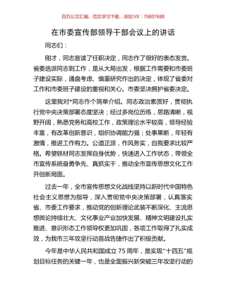 在市委宣传部领导干部会议上的讲话.docx