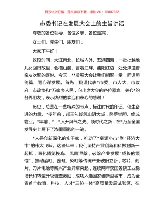 市委书记在发展大会上的主旨讲话.docx