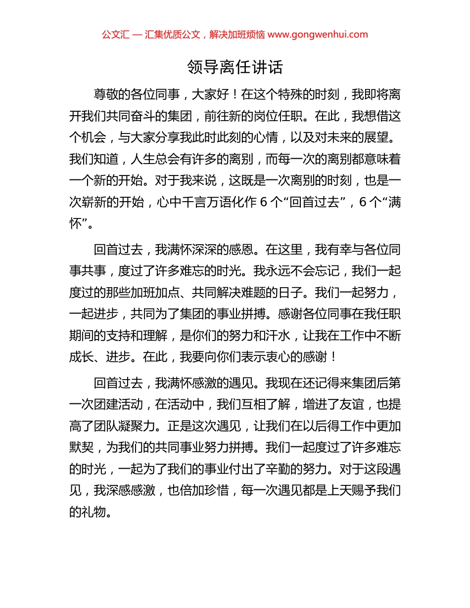 领导离任讲话 (2).docx_第1页
