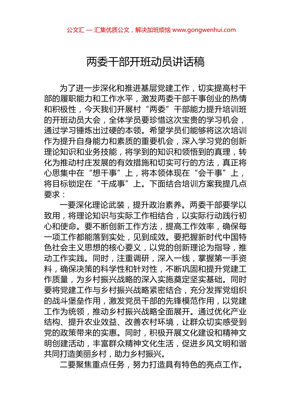 两委干部开班动员讲话稿.docx_第1页