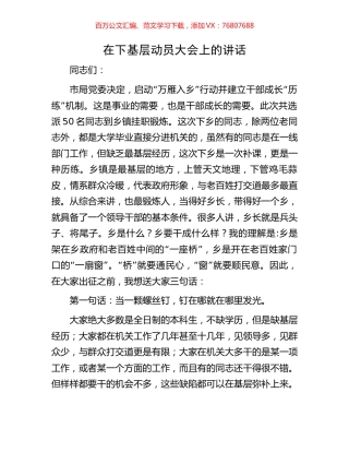 在下基层动员大会上的讲话.docx