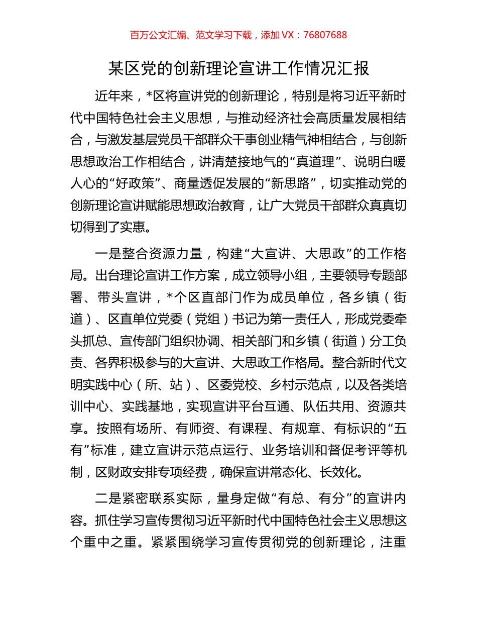 某区党的创新理论宣讲工作情况汇报.docx_第1页