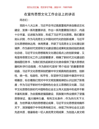 在宣传思想文化工作会议上的讲话.docx