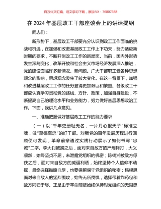 在2024年基层政工干部座谈会上的讲话提纲.docx