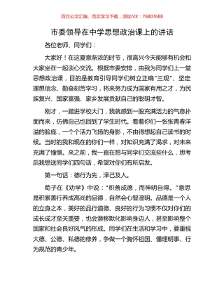 市委领导在中学思想政治课上的讲话.docx
