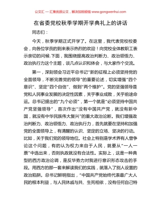 在省委党校秋季学期开学典礼上的讲话 (2).docx