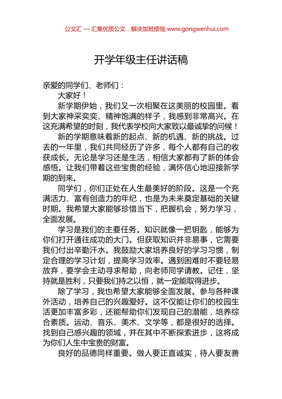 开学年级主任讲话稿.docx_第1页