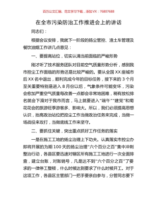 在全市污染防治工作推进会上的讲话.docx