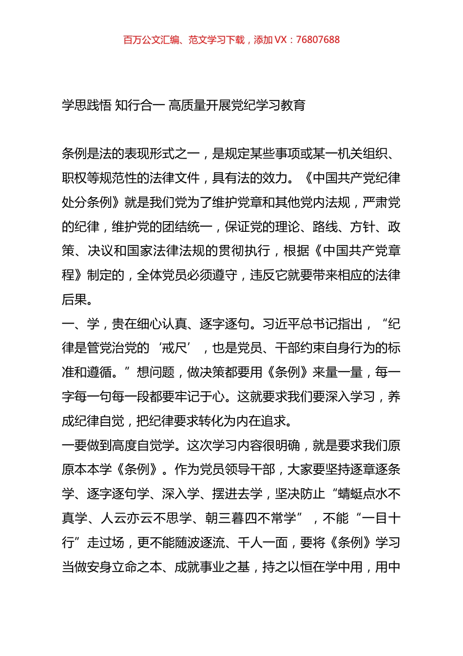 党纪学习教育读书班开班式上的讲话材料.docx_第1页