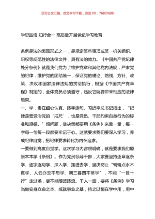 党纪学习教育读书班开班式上的讲话材料.docx