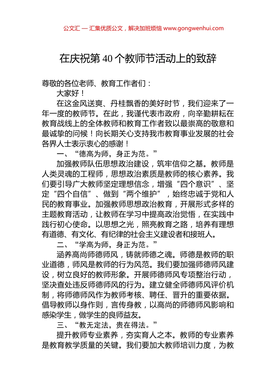 在庆祝第40个教师节活动上的致辞.docx_第1页