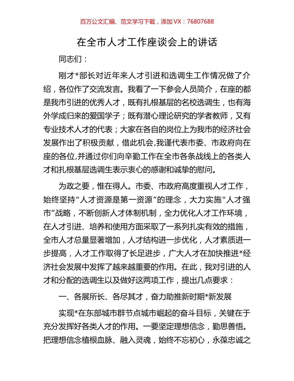 在全市人才工作座谈会上的讲话.docx_第1页